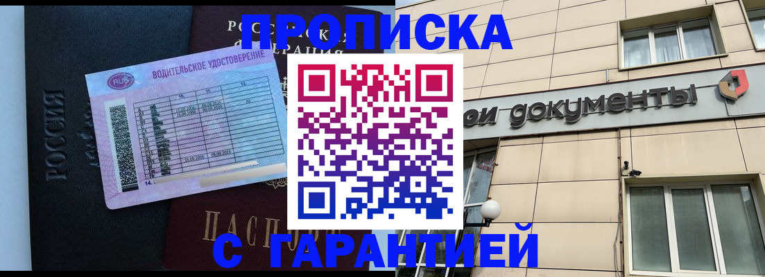 временная прописка в Карасуке