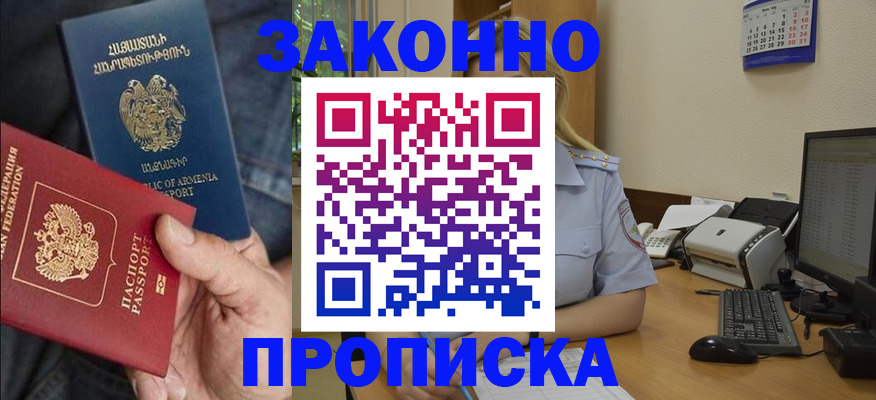 временная прописка в Карасуке