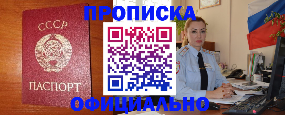 временная регистрация купить в Карасуке